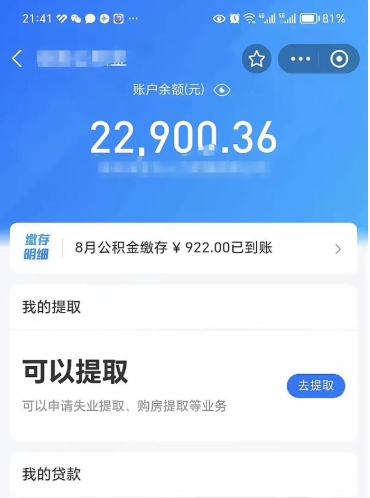 江阴房子全款能取公积金吗（全款房可以提取公积金多少余额）